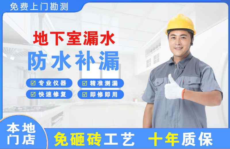 崖州地下室漏水维修